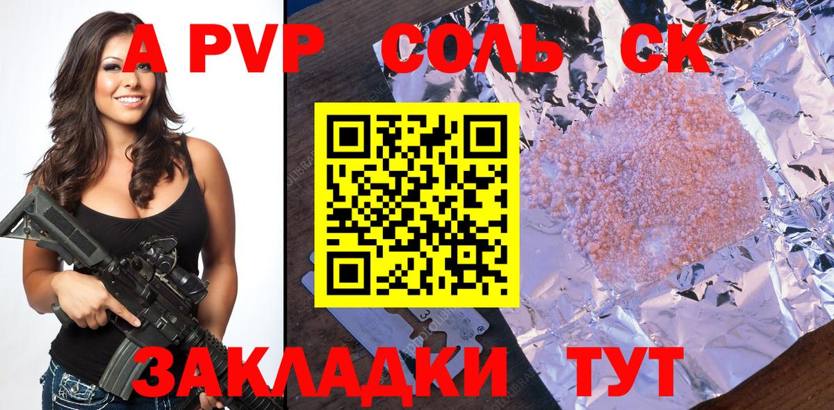 A-PVP Соль  Вход с VPN  A-PVP  Тында 