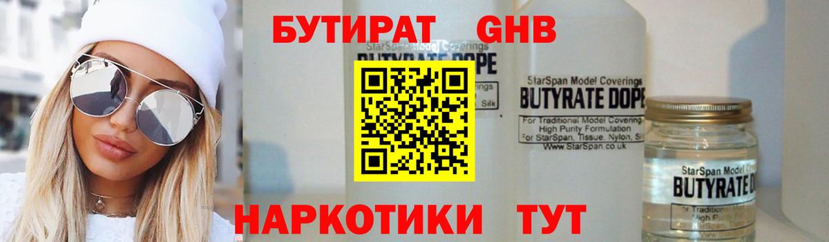 БУТИРАТ оксибутират  Вход с VPN  Тында 