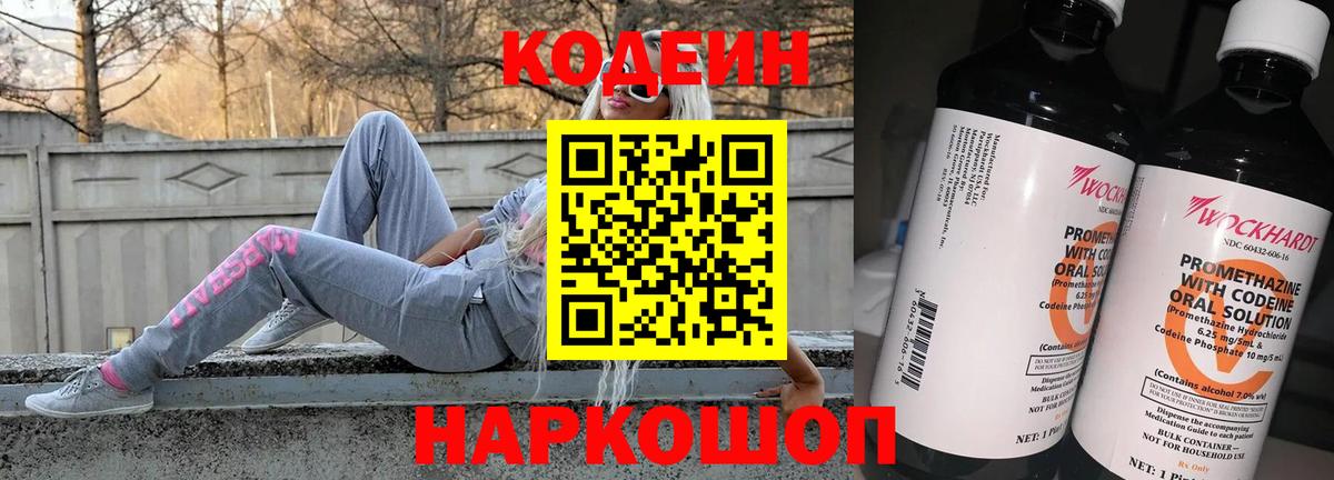 Кодеиновый сироп Lean Purple Drank  Вход с VPN  Тында  Кодеин Purple Drank 