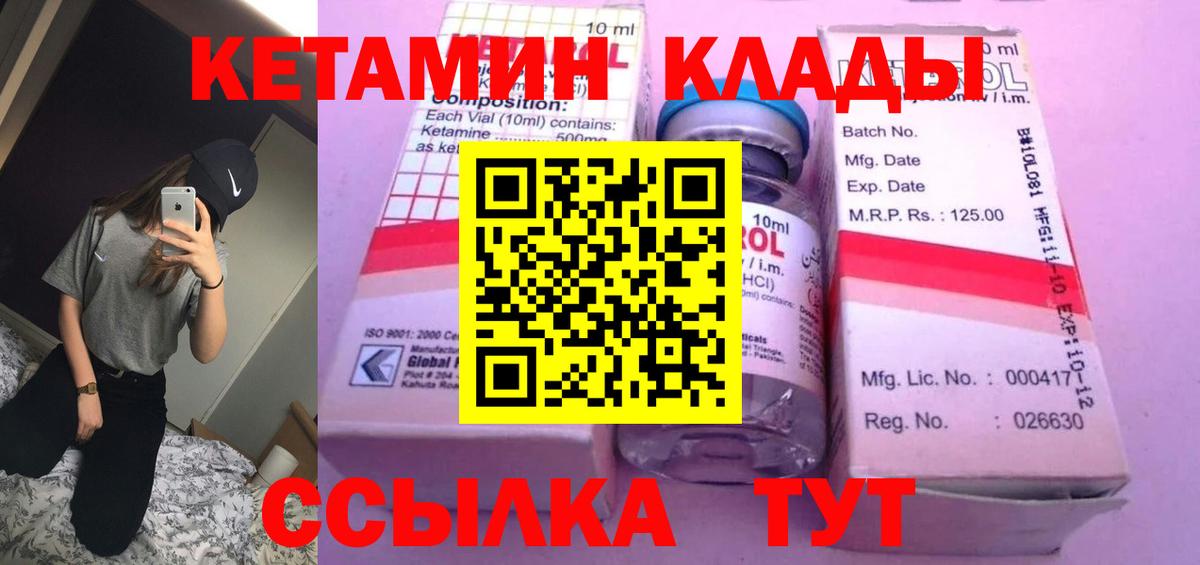 Кетамин ketamine  Вход с VPN  Тында  Кетамин ketamine 
