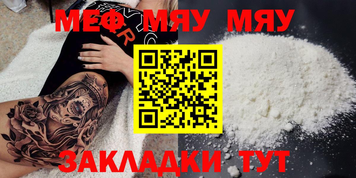 Мефедрон мука Тында