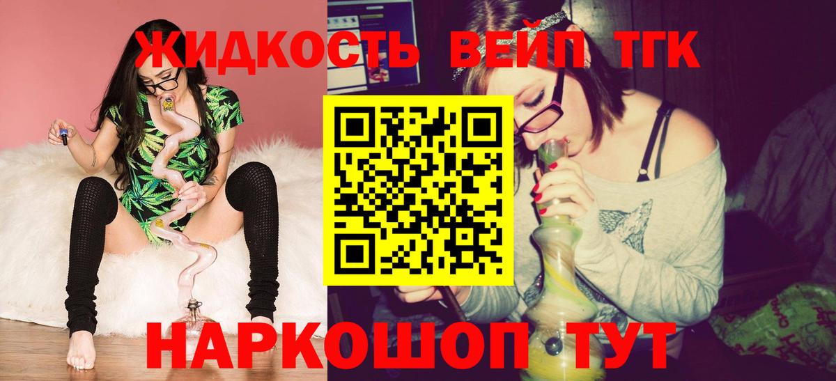 наркошоп  ТГК Wax  Вход с VPN  ТГК жижа  Тында 